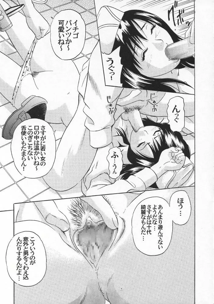 PM06 いちご狩り Page.32