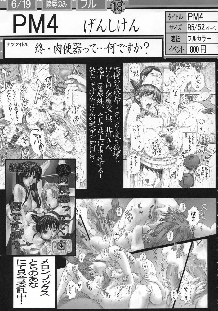 PM06 いちご狩り Page.46