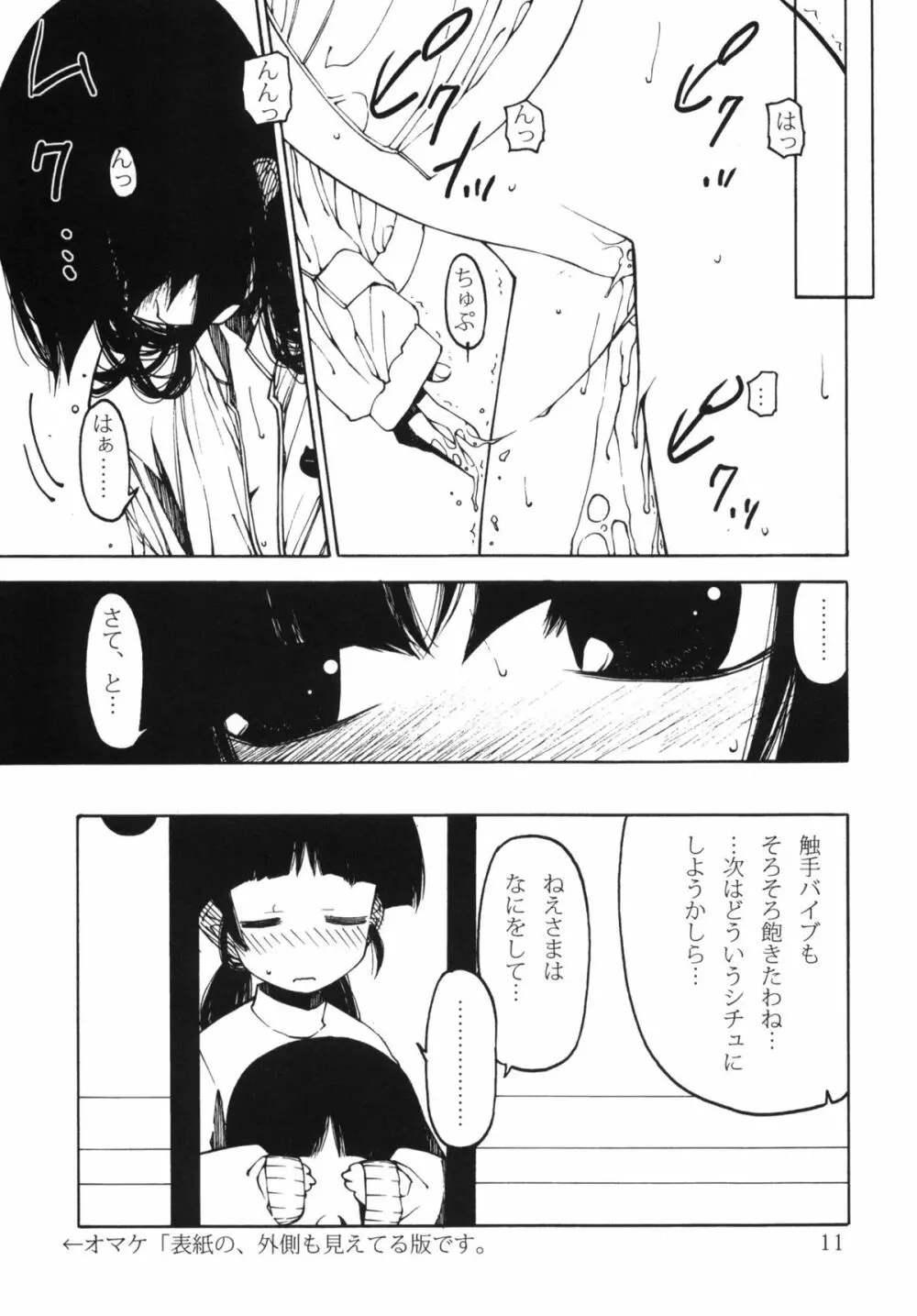 俺の妹と黒猫と地味子とあと、えーと… Page.10