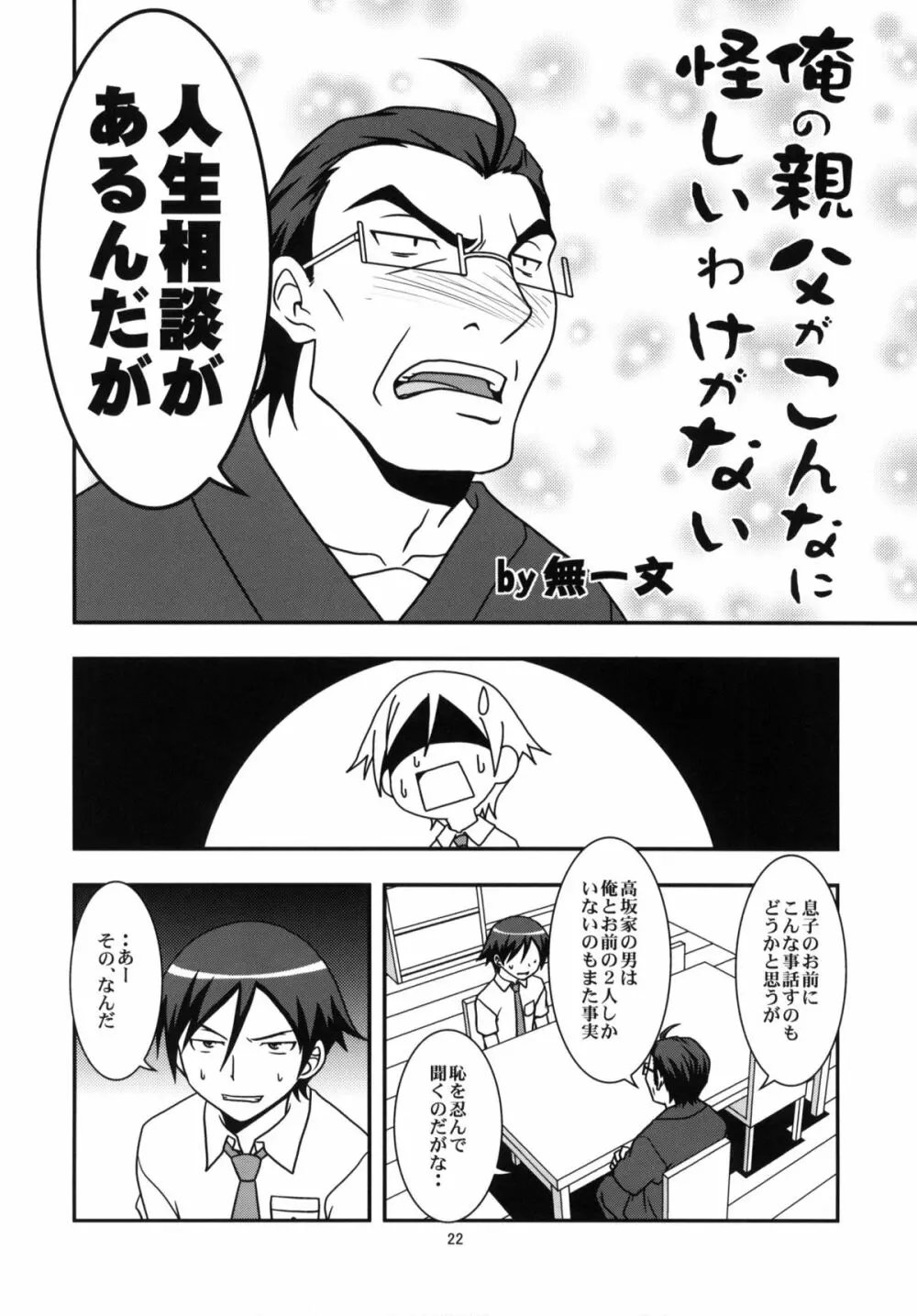 俺の妹と黒猫と地味子とあと、えーと… Page.21