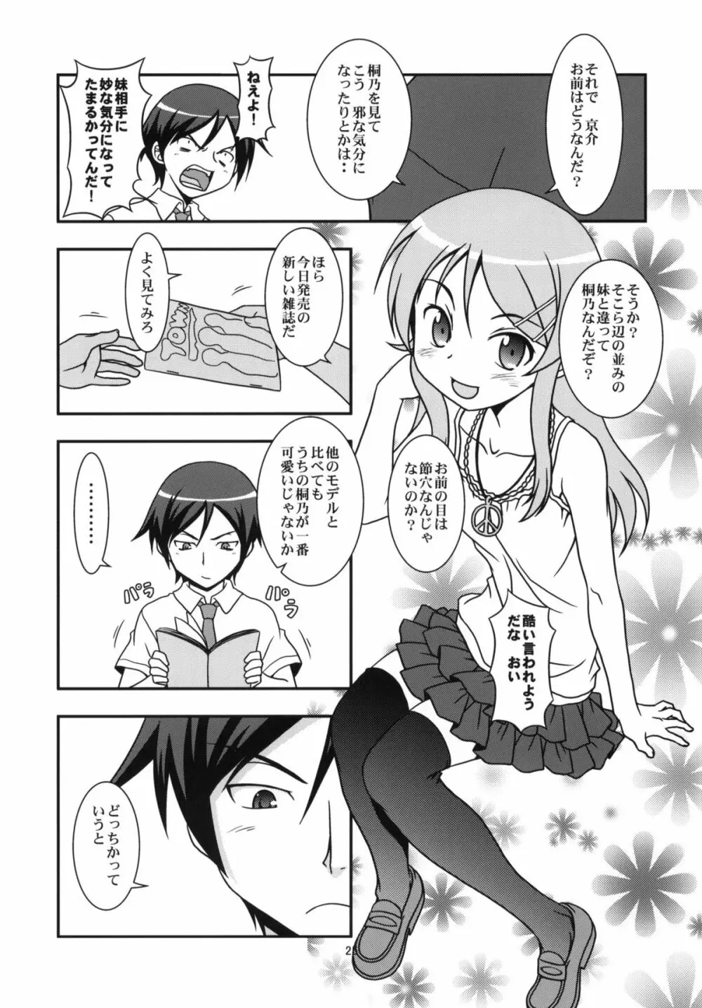 俺の妹と黒猫と地味子とあと、えーと… Page.24