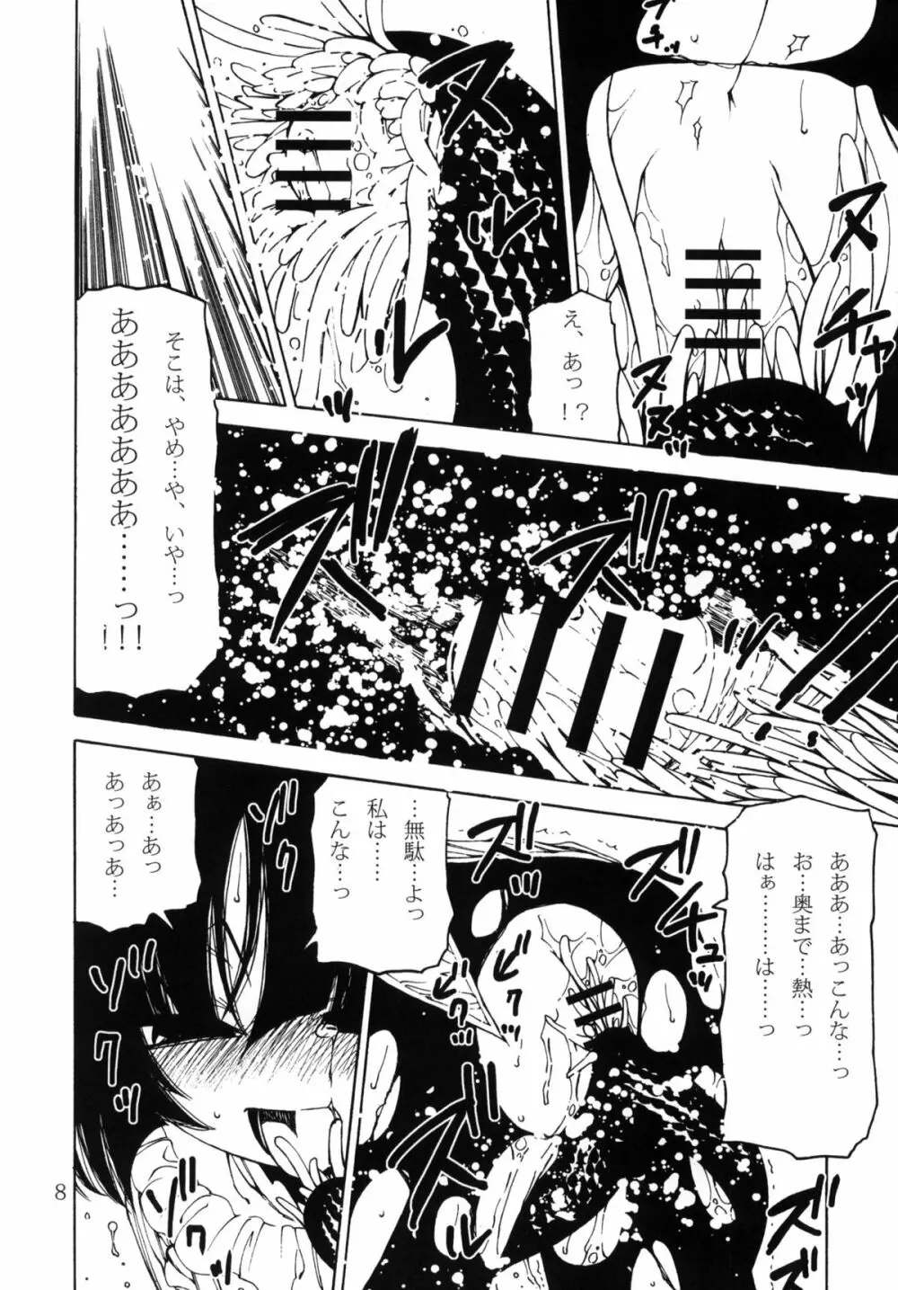 俺の妹と黒猫と地味子とあと、えーと… Page.7