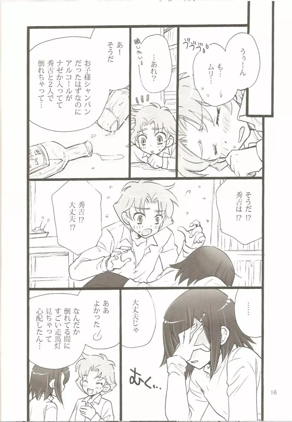 Bitter? or Sweet? バカエロ6 Page.15