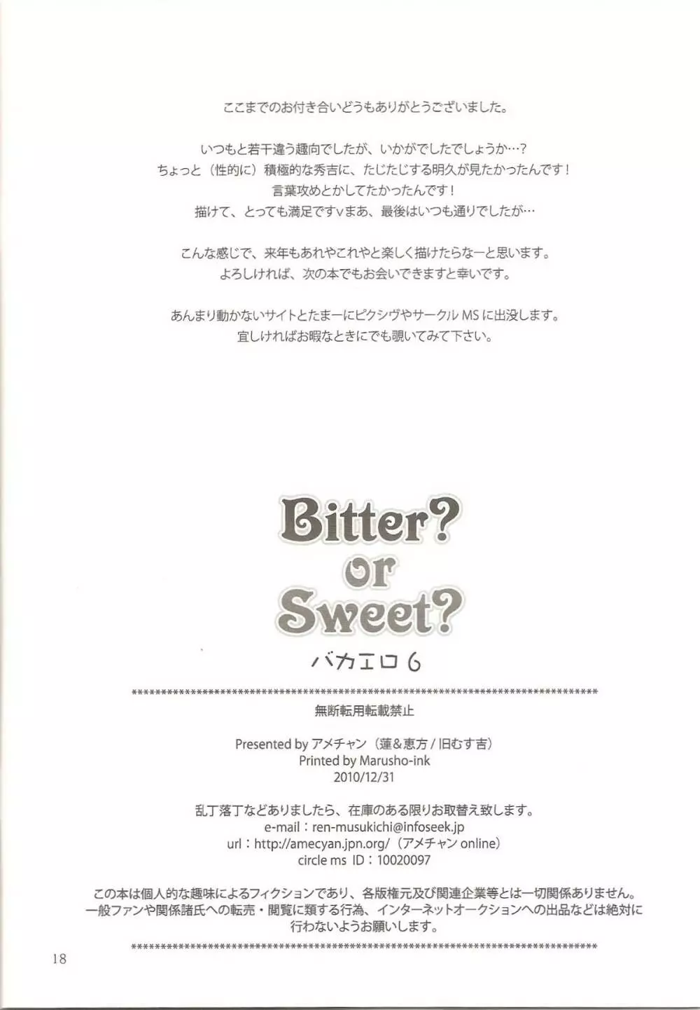 Bitter? or Sweet? バカエロ6 Page.17