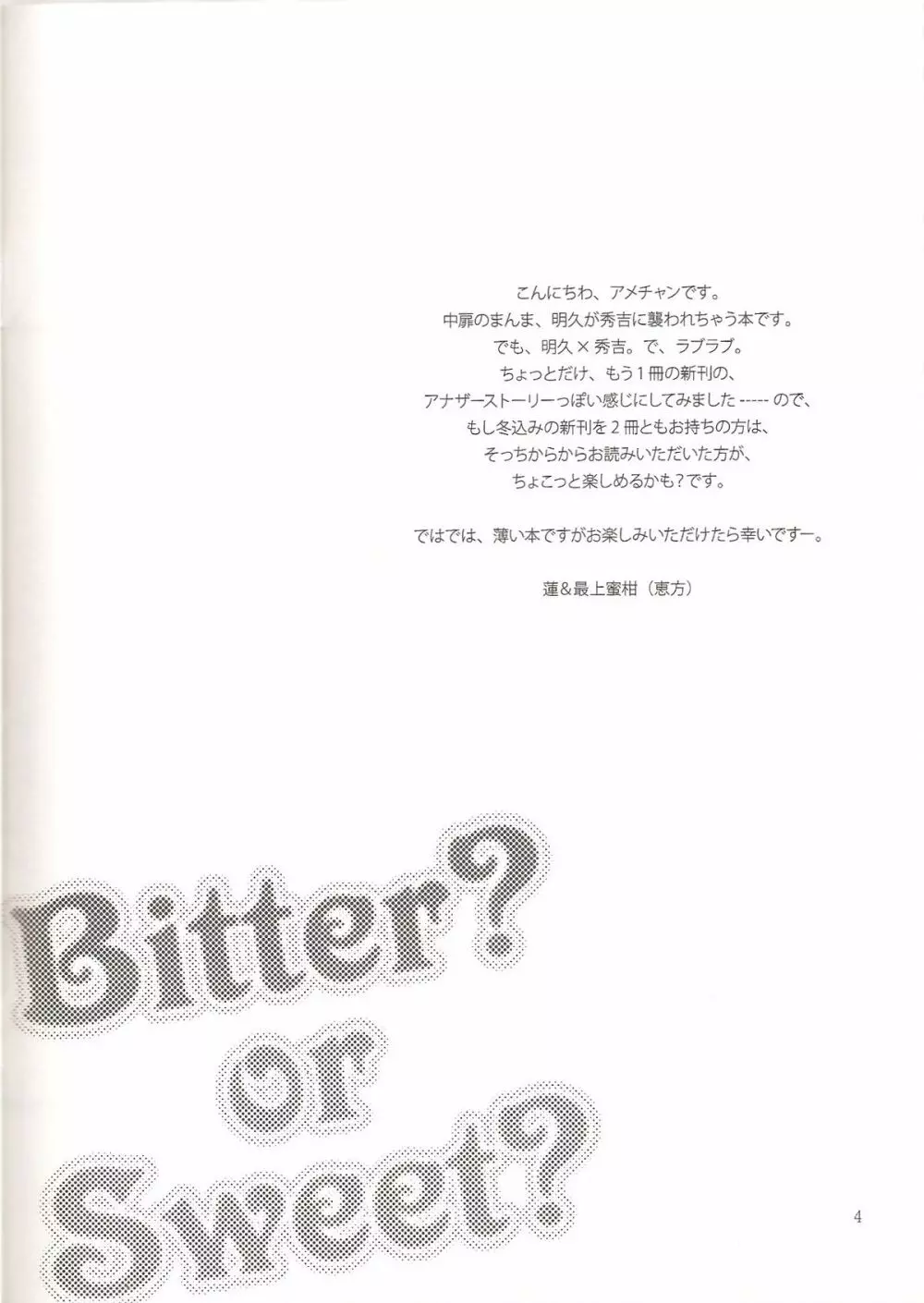 Bitter? or Sweet? バカエロ6 Page.3