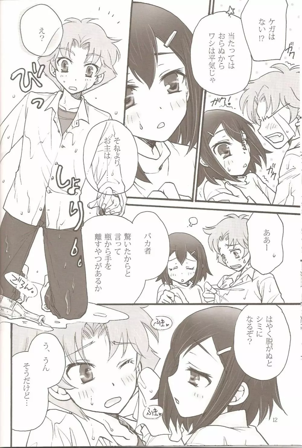 Sweet Sweet Sweet - バカエロ5 Page.11