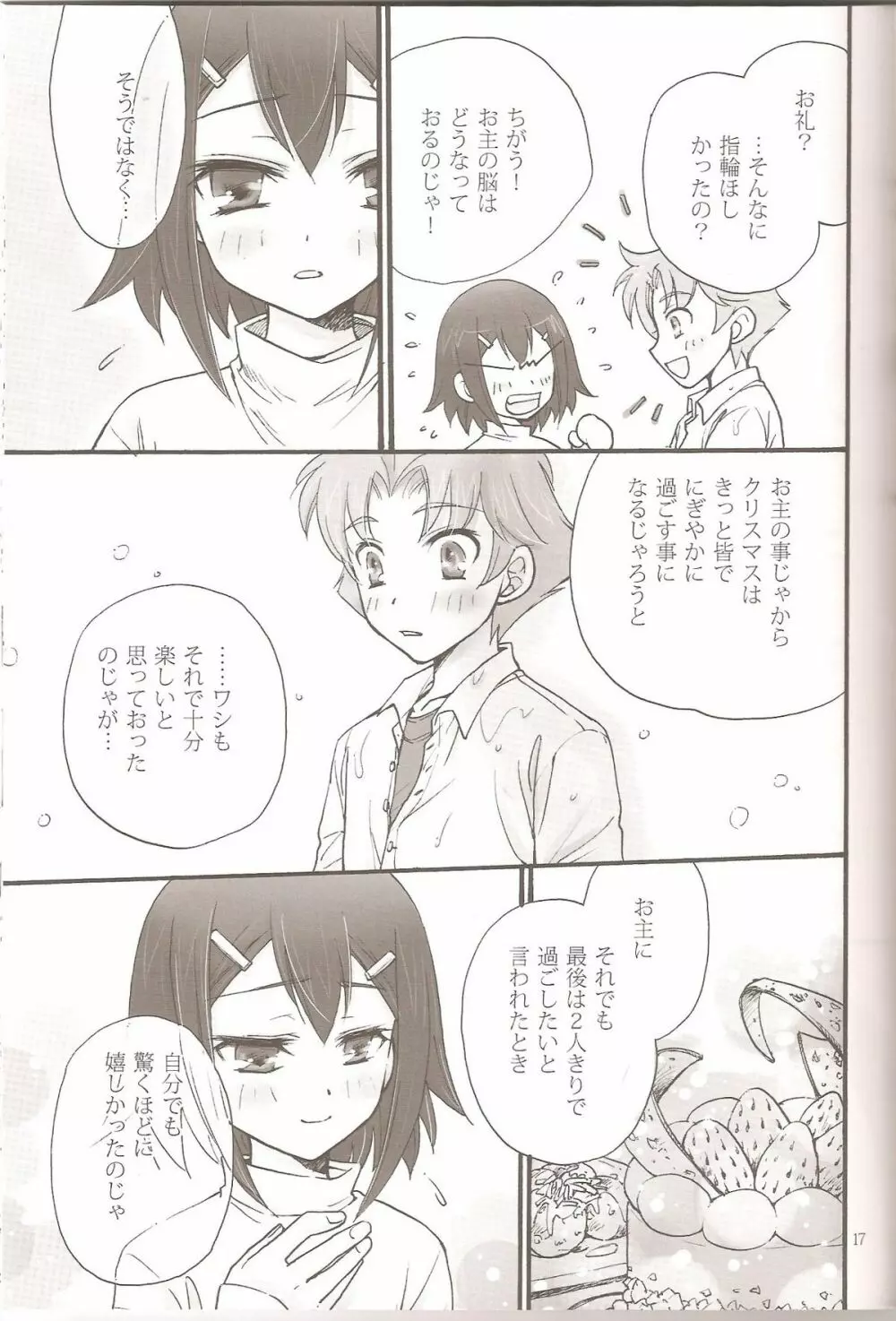 Sweet Sweet Sweet - バカエロ5 Page.15