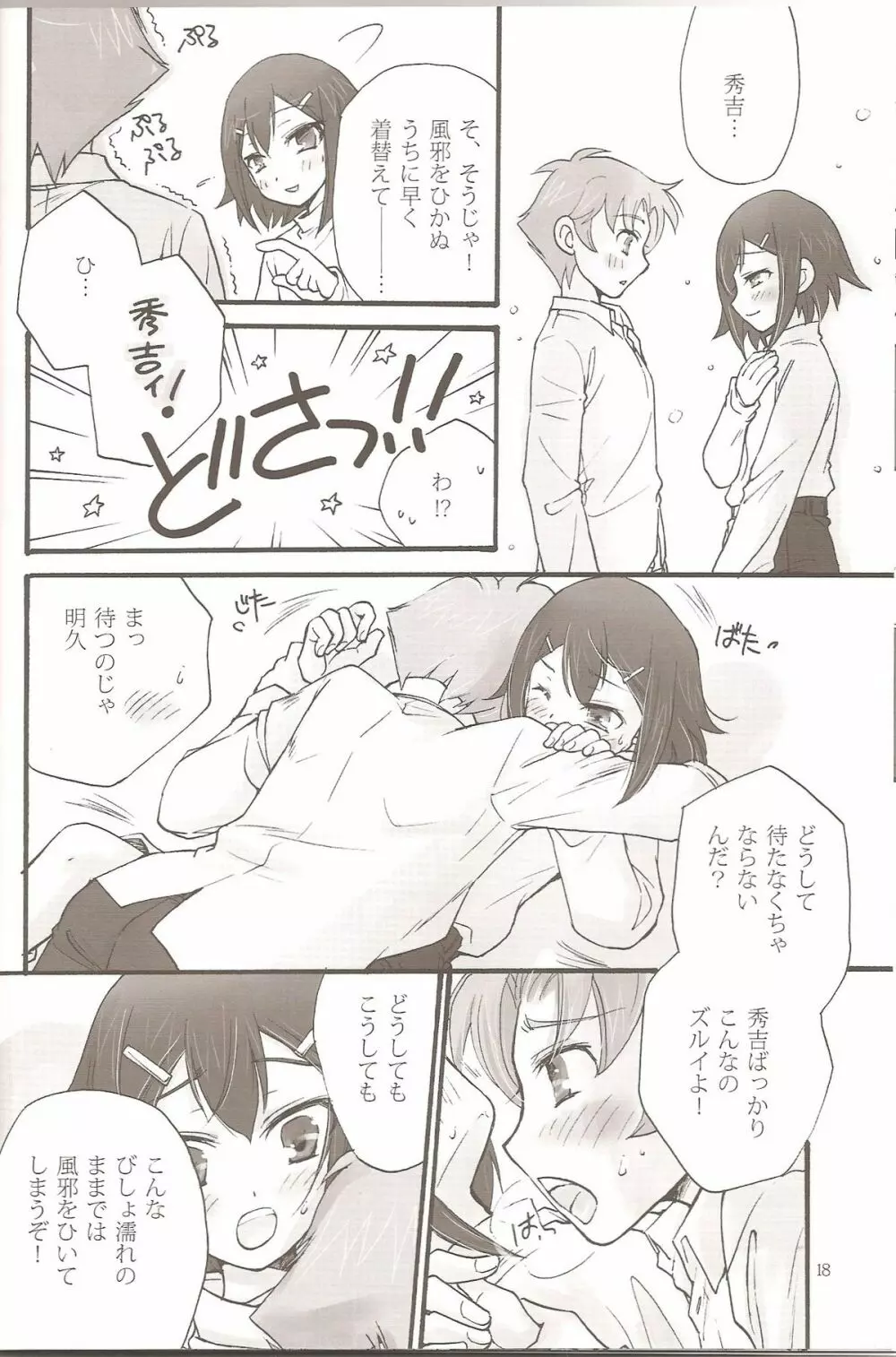 Sweet Sweet Sweet - バカエロ5 Page.16