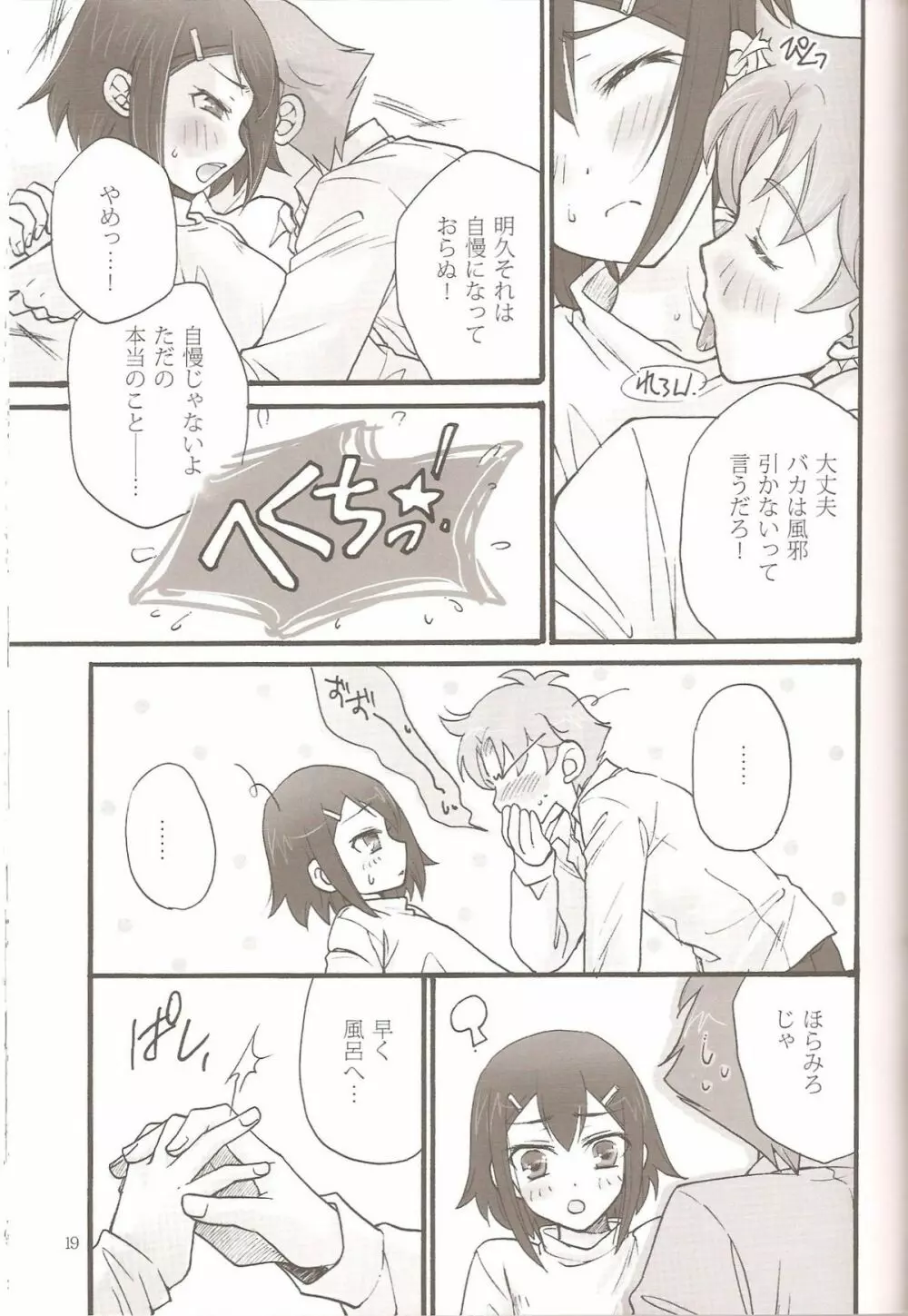Sweet Sweet Sweet - バカエロ5 Page.17