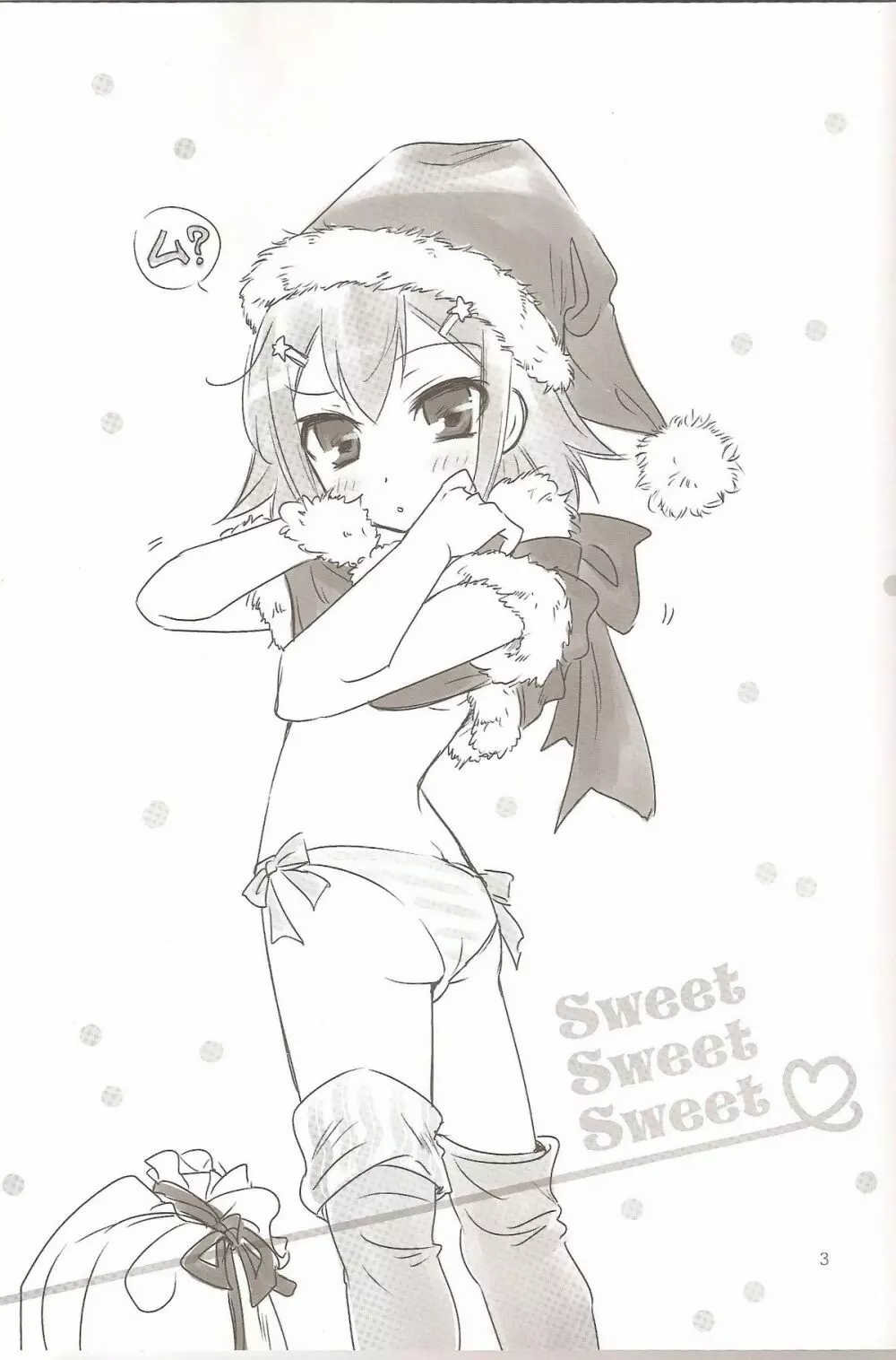 Sweet Sweet Sweet - バカエロ5 Page.2