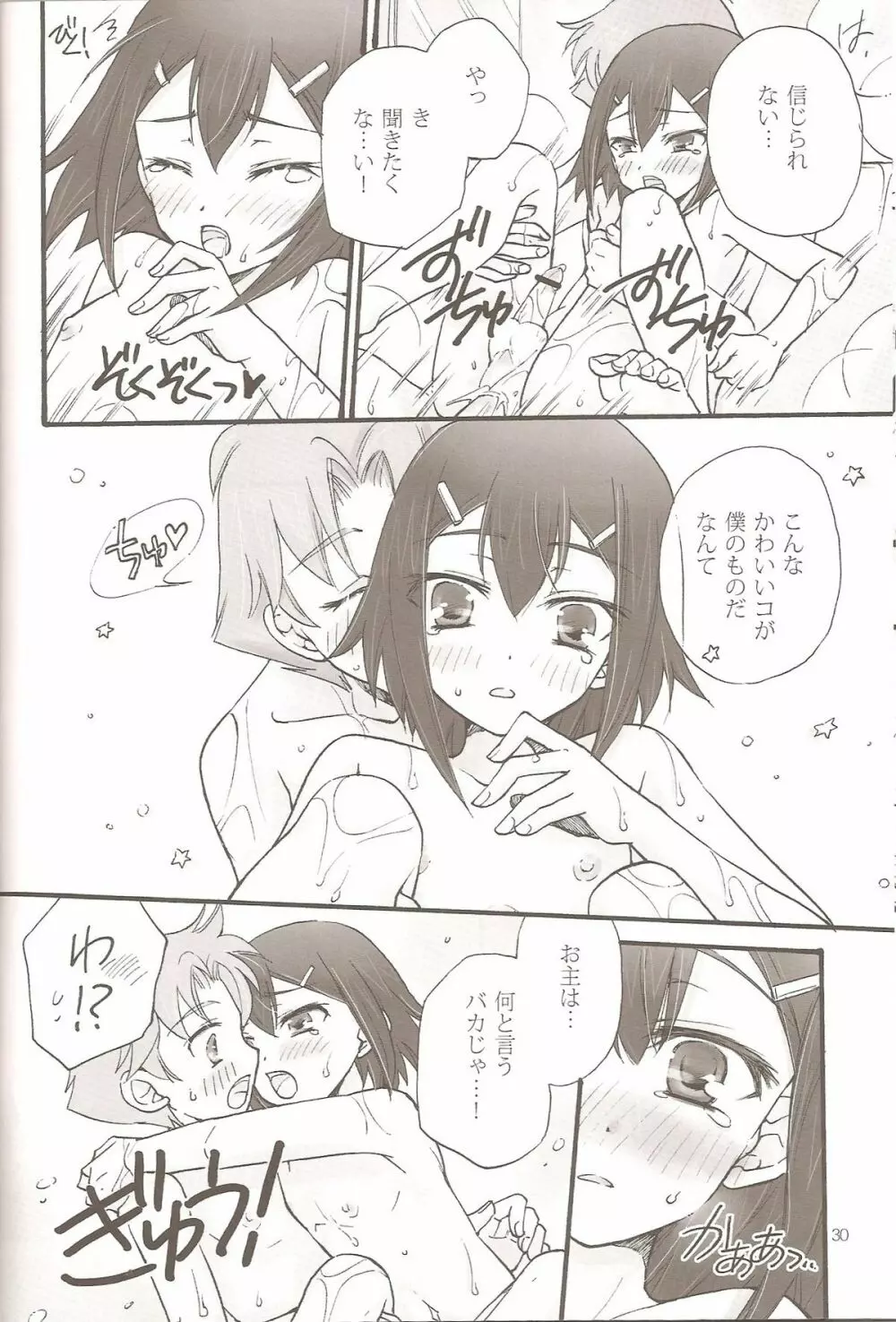 Sweet Sweet Sweet - バカエロ5 Page.28