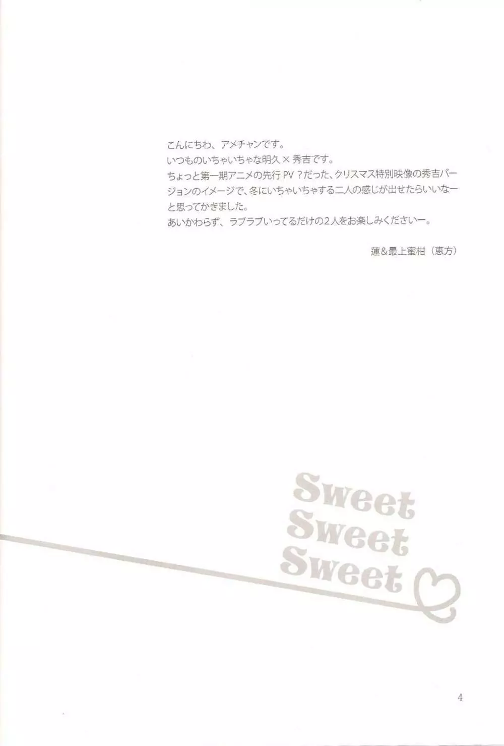 Sweet Sweet Sweet - バカエロ5 Page.3