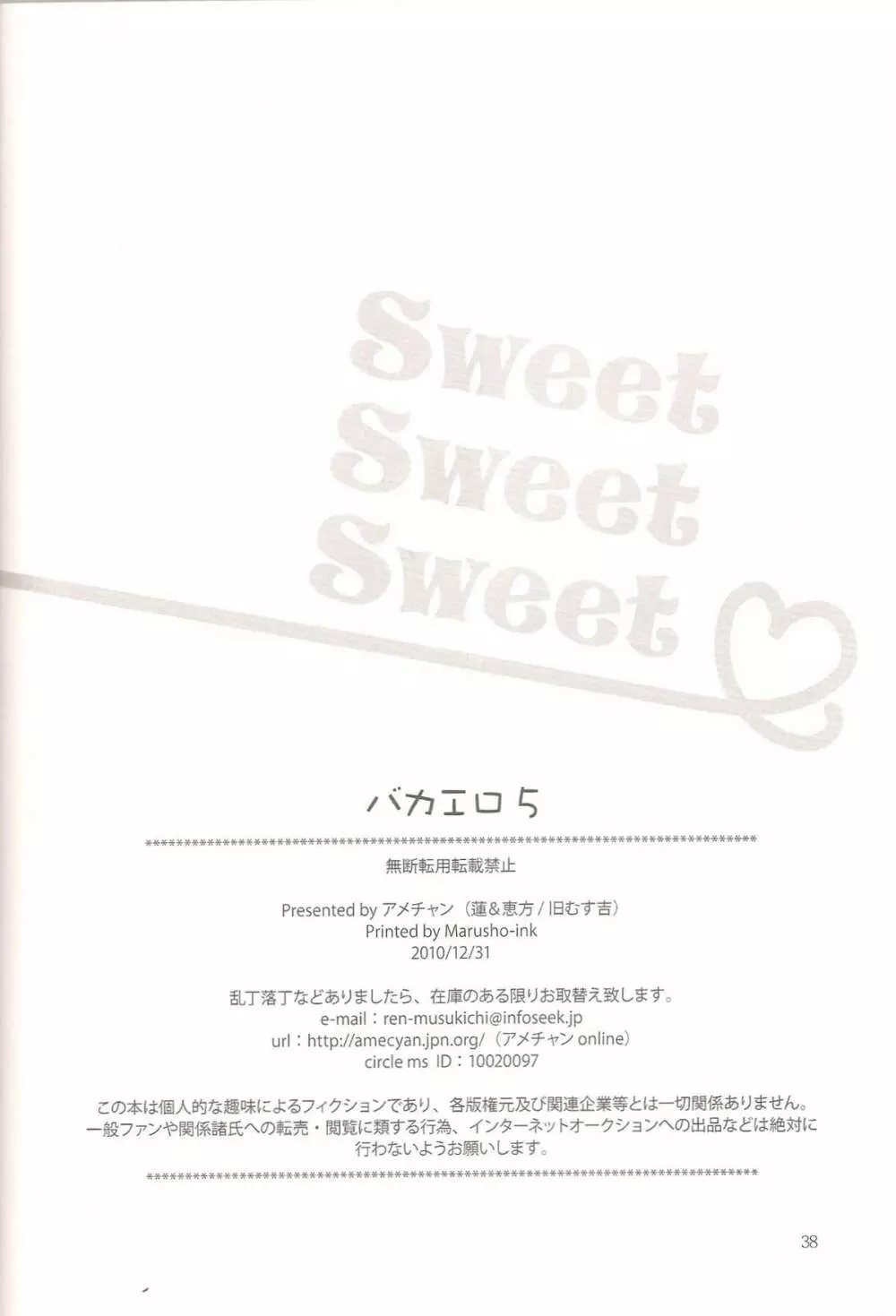 Sweet Sweet Sweet - バカエロ5 Page.36