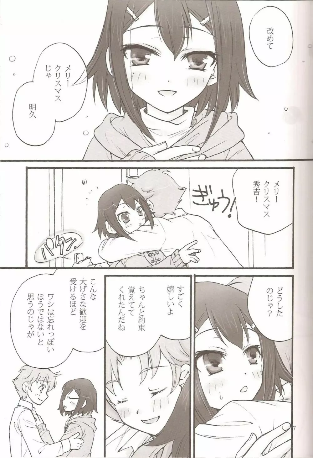 Sweet Sweet Sweet - バカエロ5 Page.6