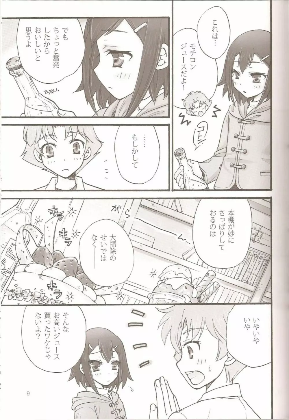 Sweet Sweet Sweet - バカエロ5 Page.8