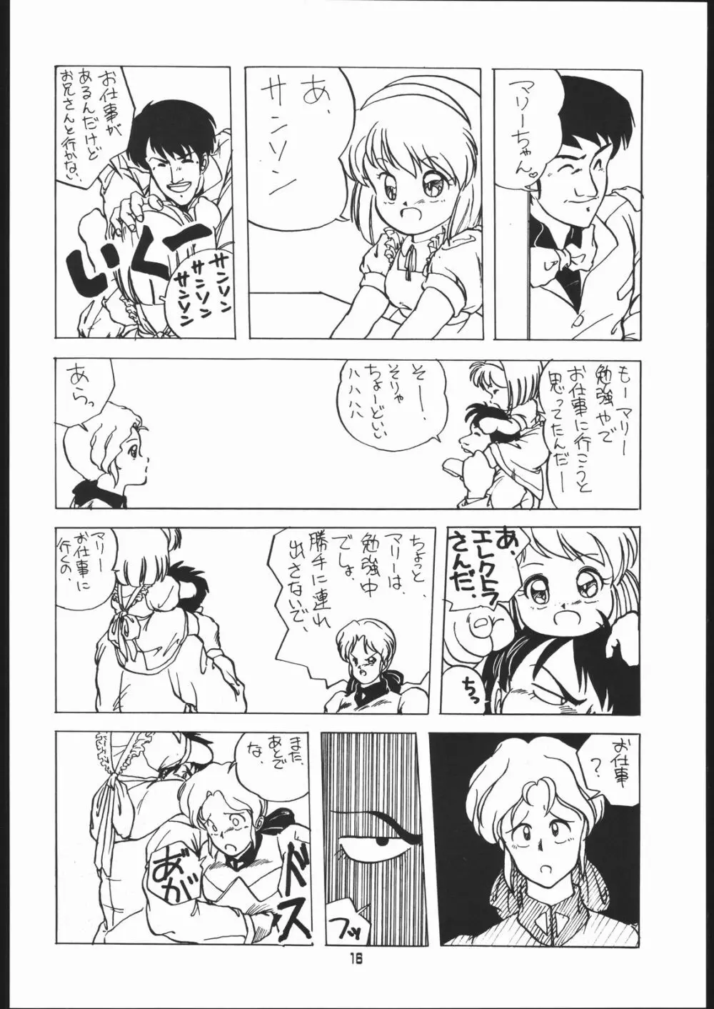 AMAMORI Page.15