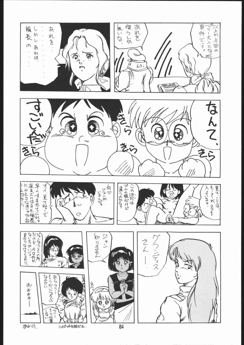 AMAMORI Page.23