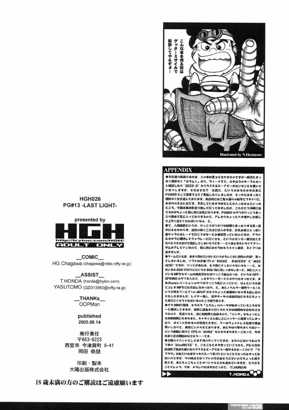HGH - Last Light Page.30