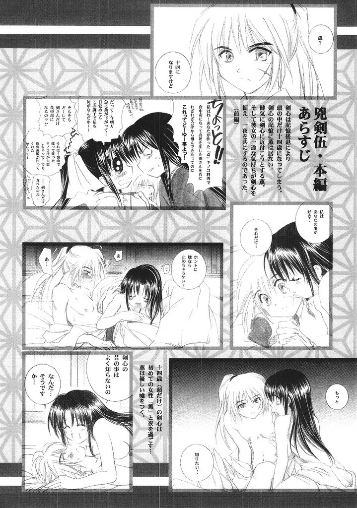 兇剣 伍 番外篇 Page.3