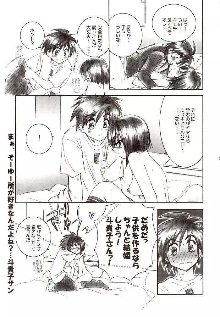 未然恋愛～ミゼンレンアイ～ Page.20