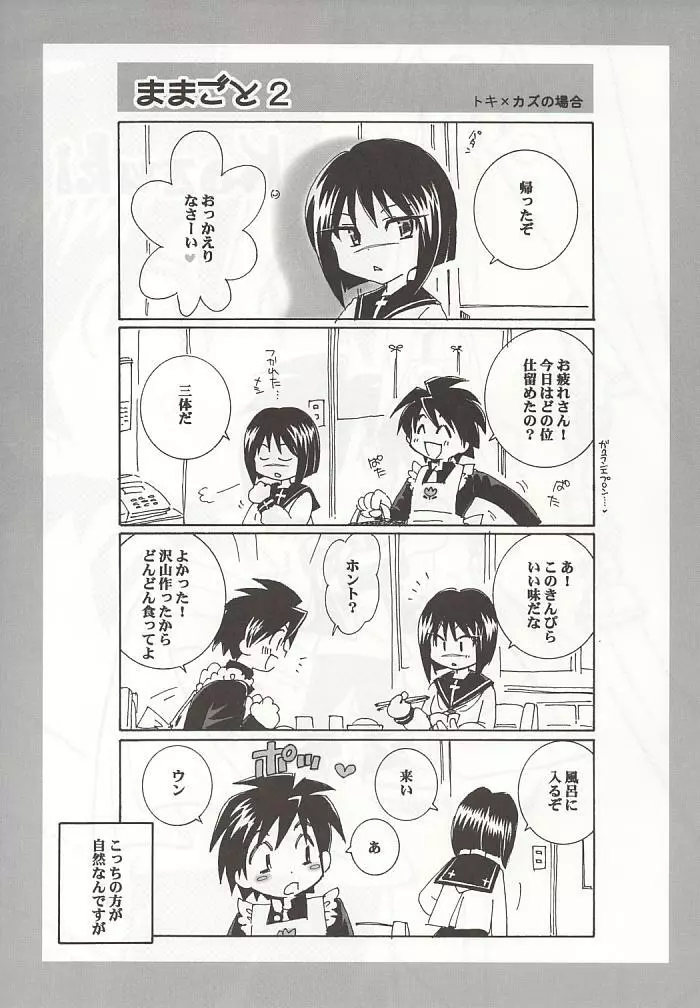 未然恋愛～ミゼンレンアイ～ Page.6