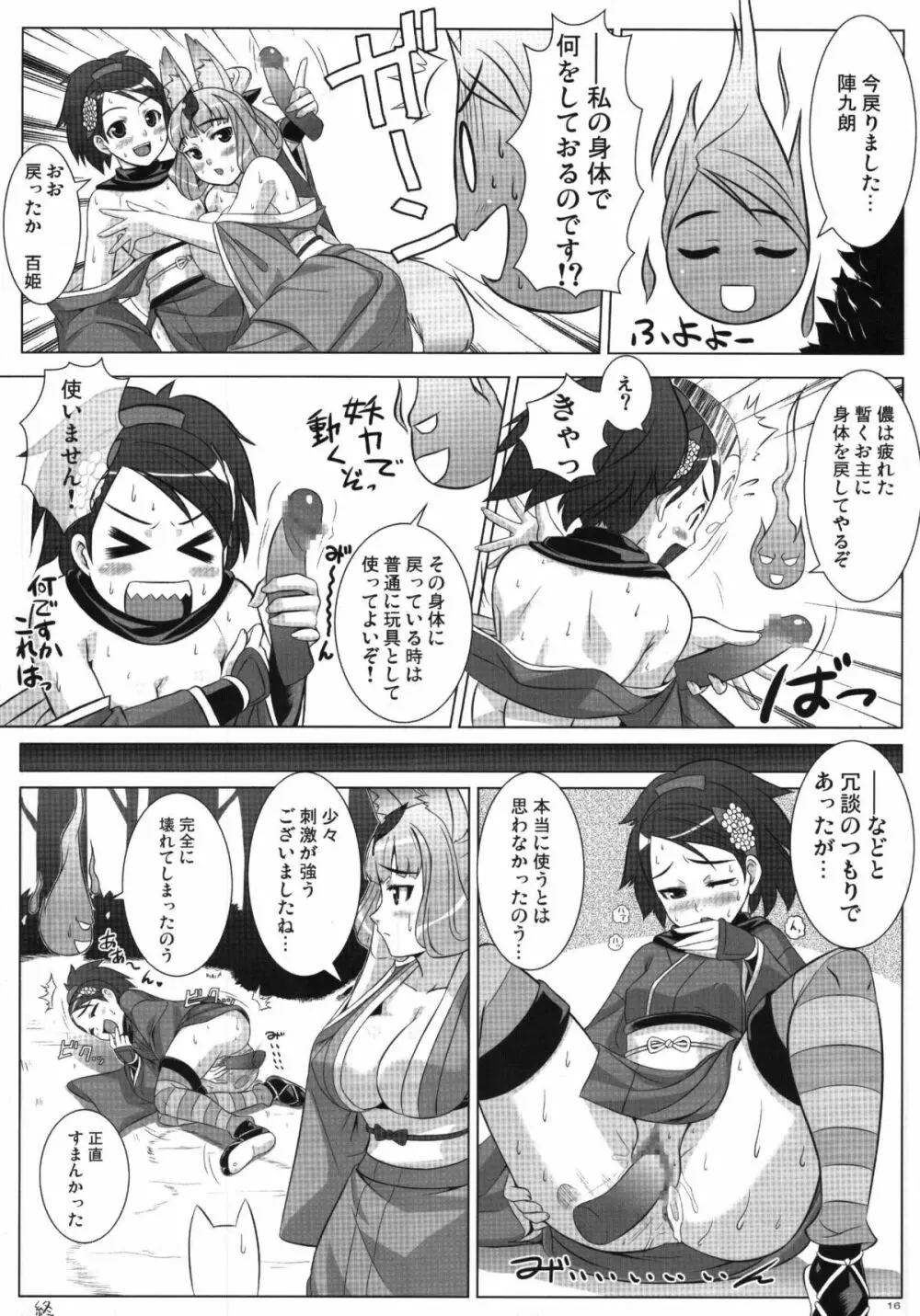おぼろむらむら Page.16