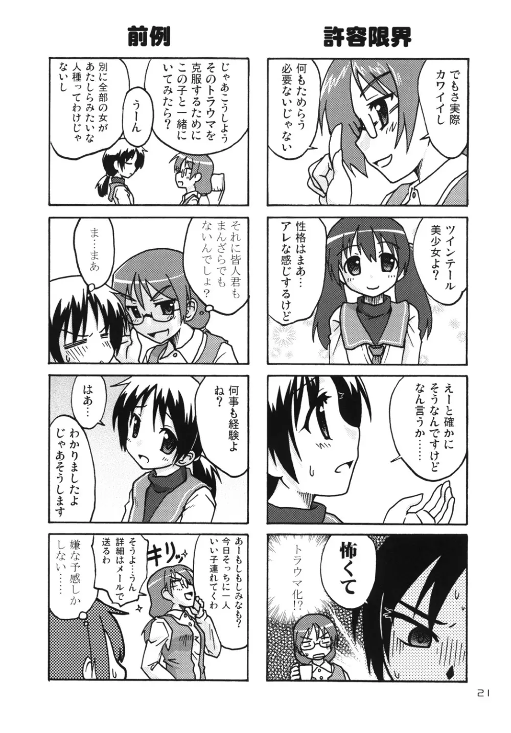 はじマル!5 Page.20