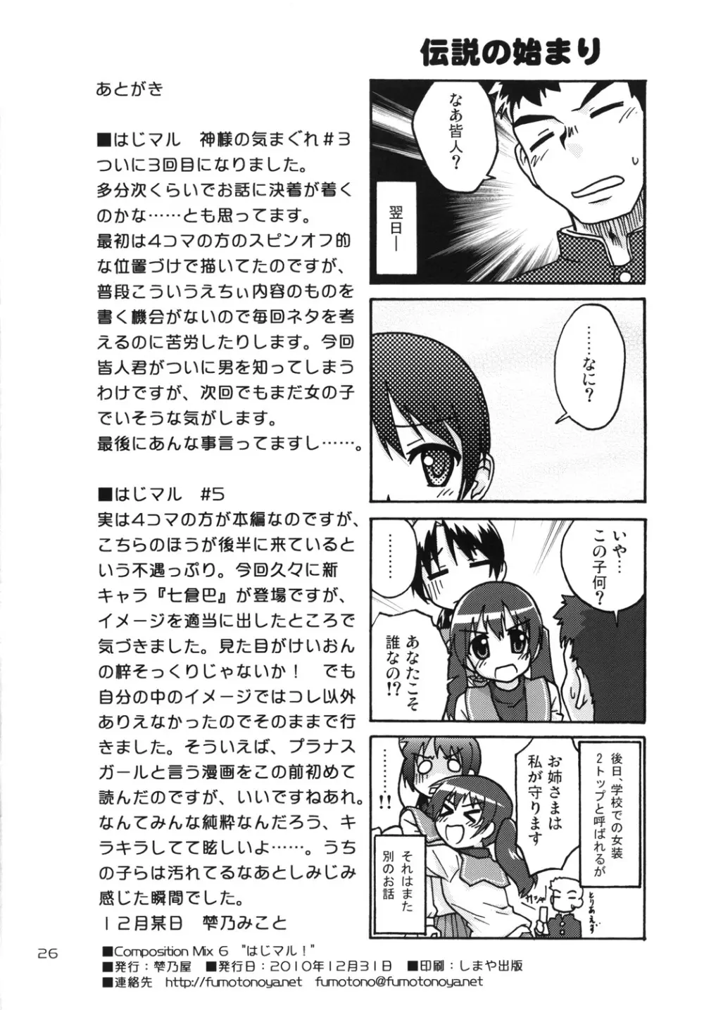 はじマル!5 Page.25
