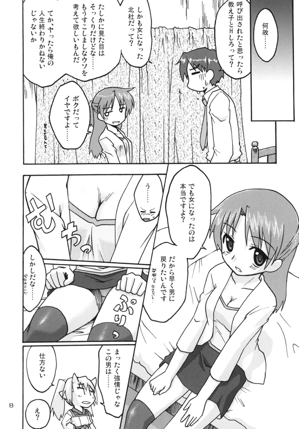 はじマル!5 Page.7