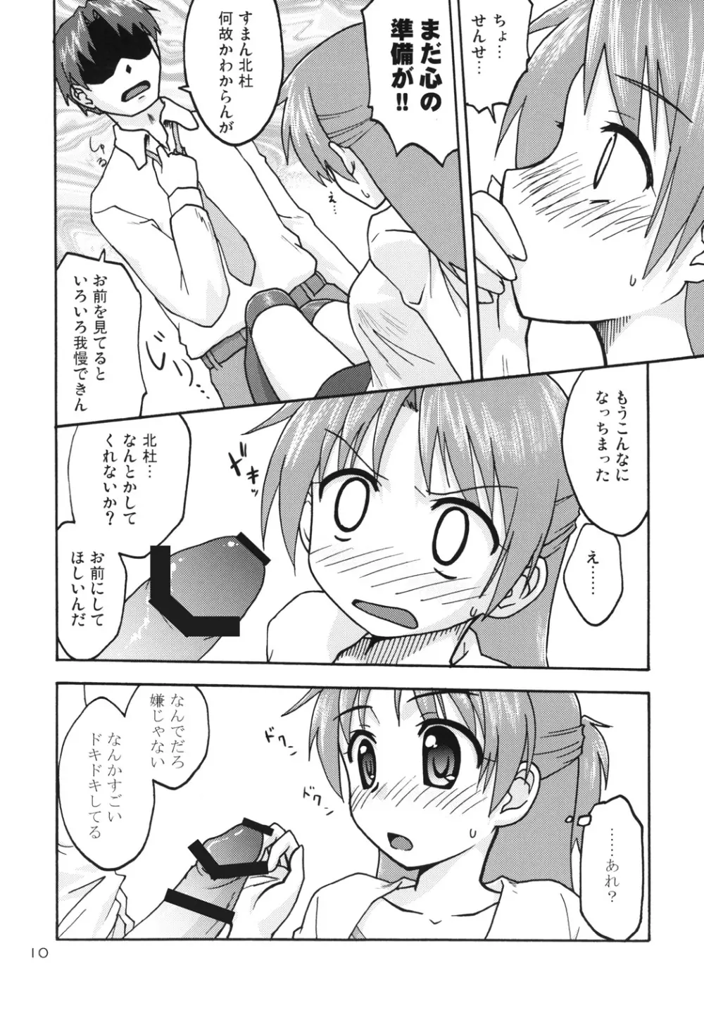 はじマル!5 Page.9