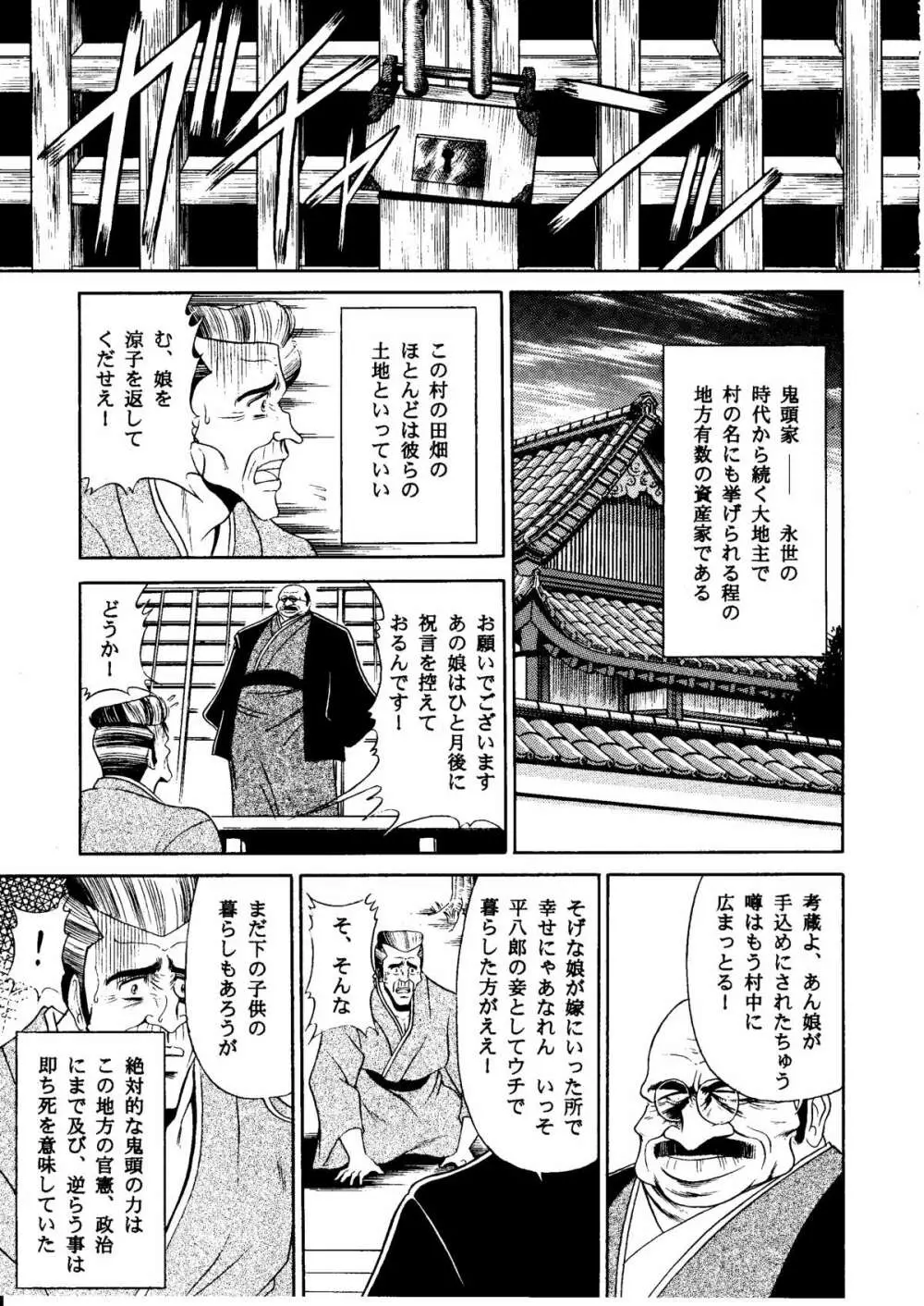 鬼頭村 Page.23