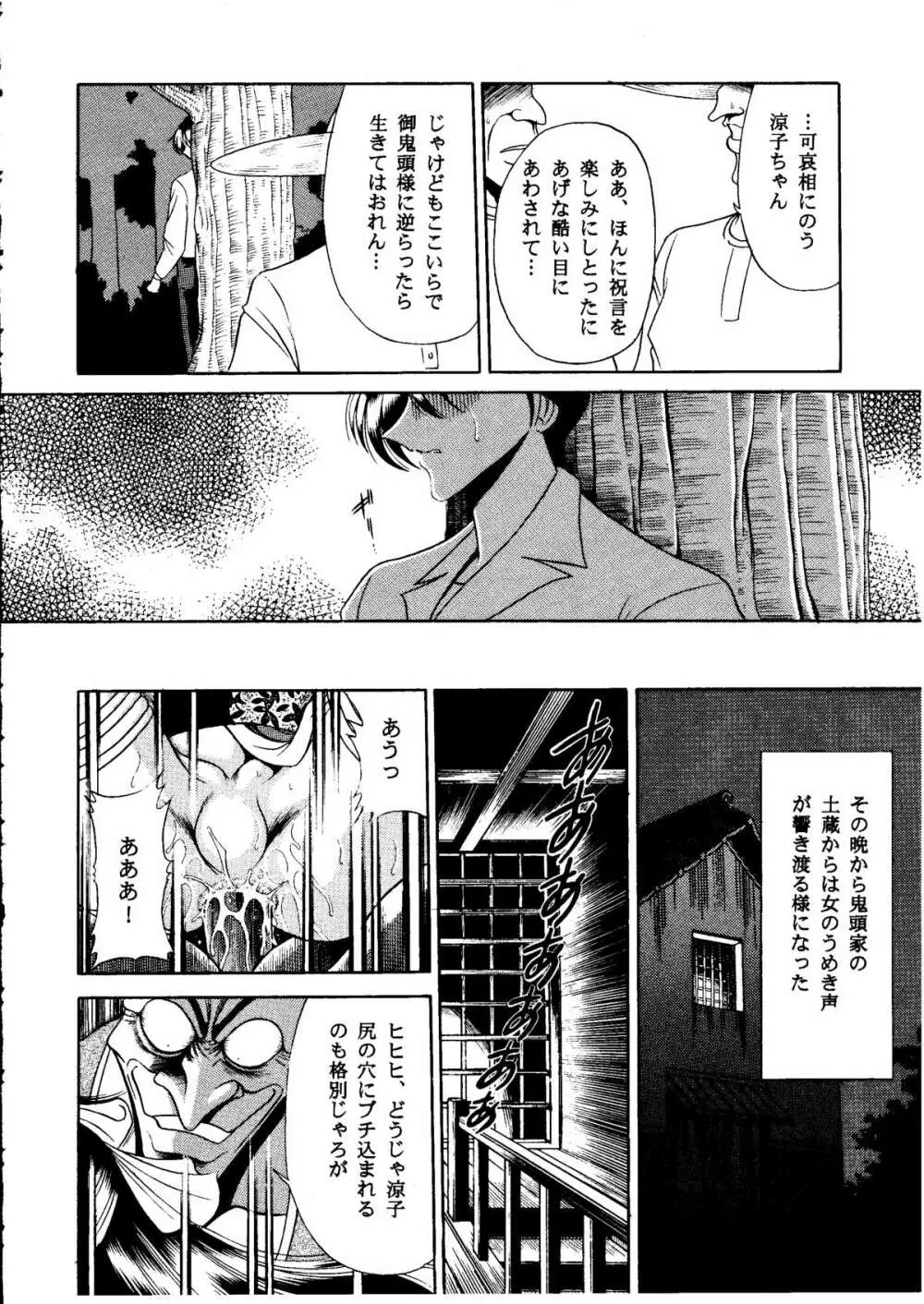 鬼頭村 Page.24