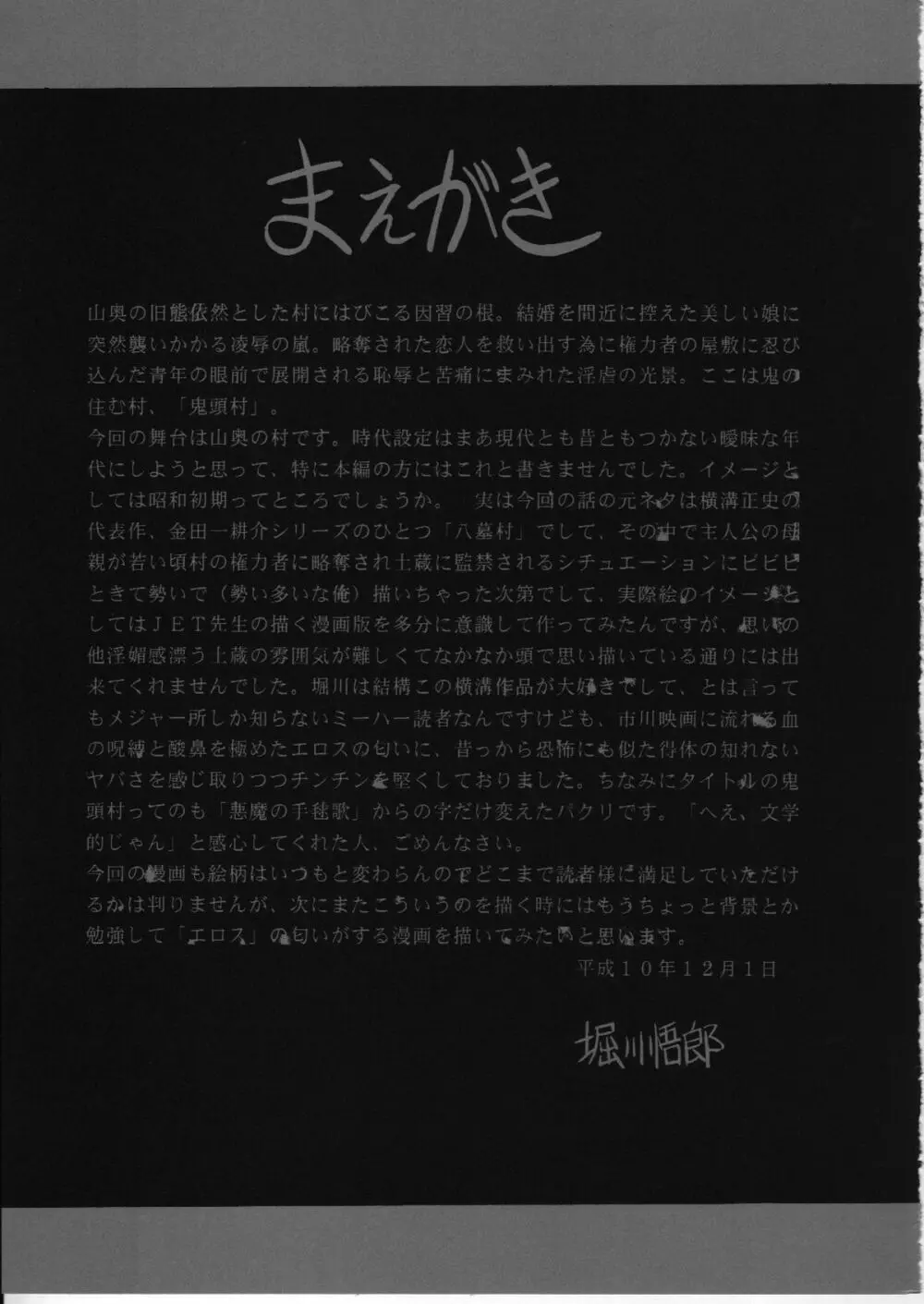 鬼頭村 Page.3
