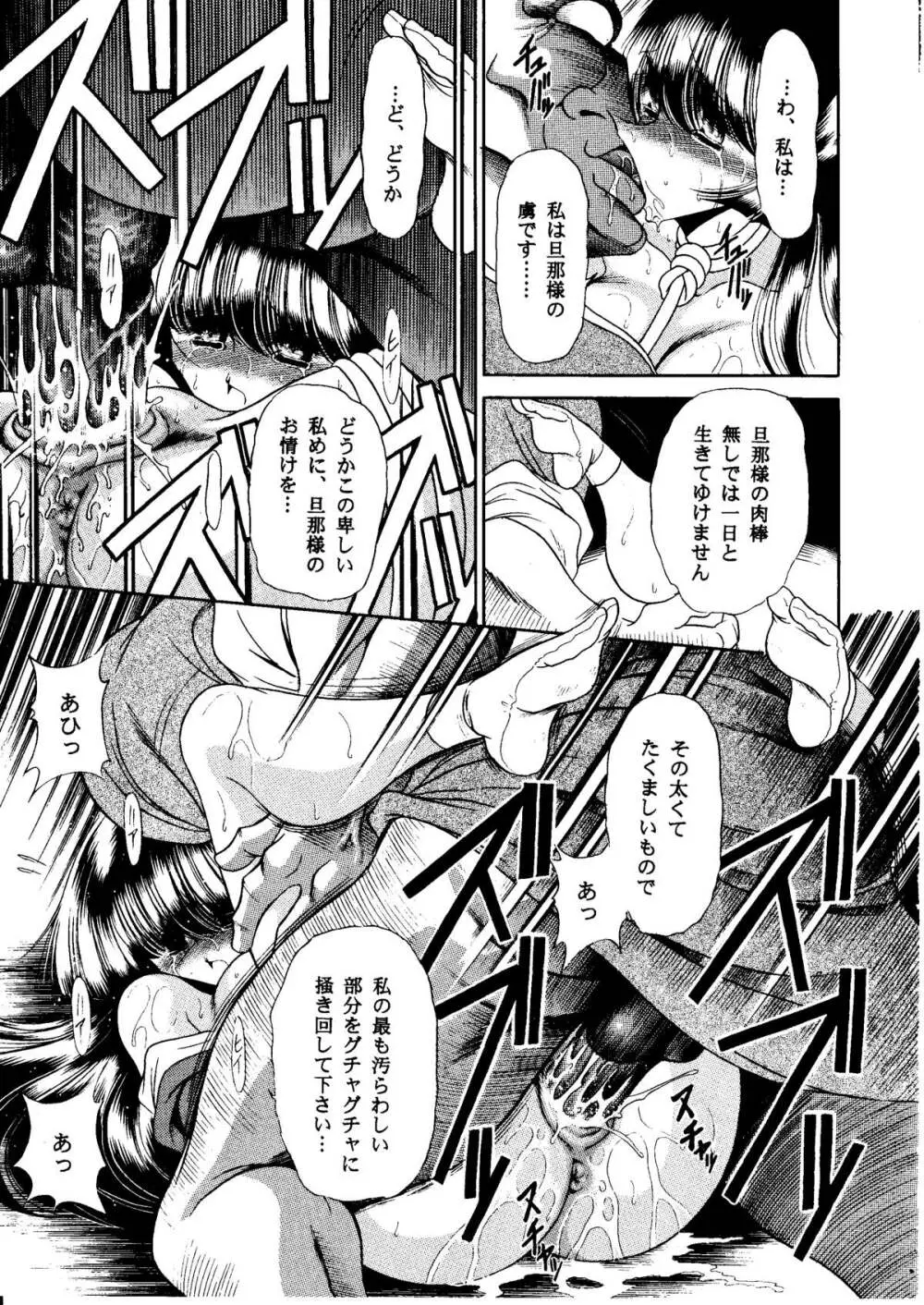 鬼頭村 Page.47