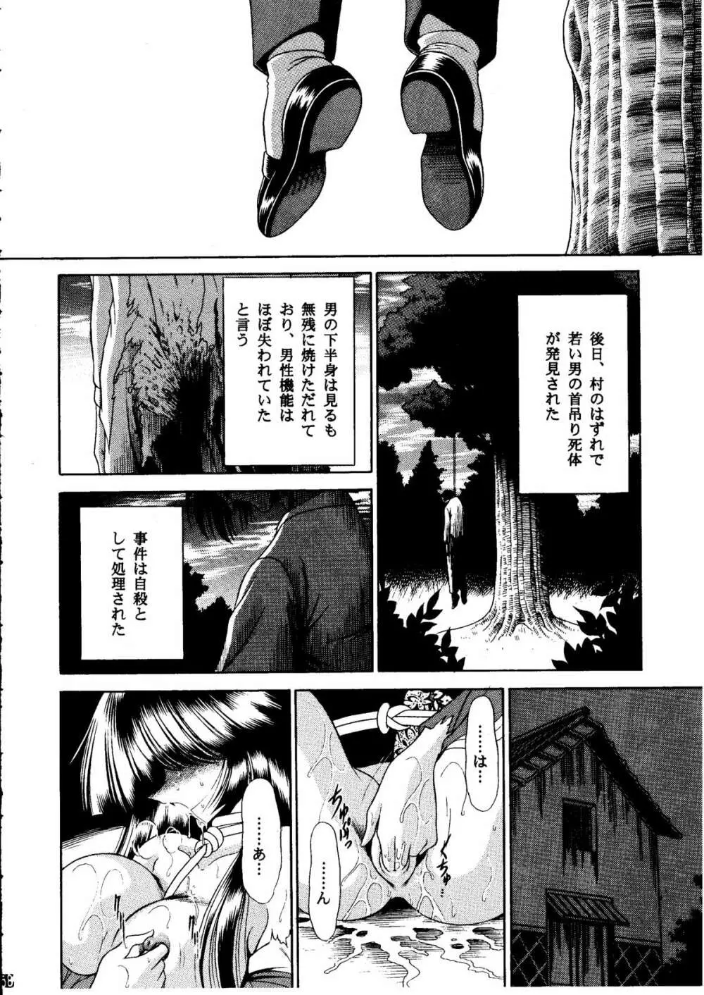 鬼頭村 Page.56