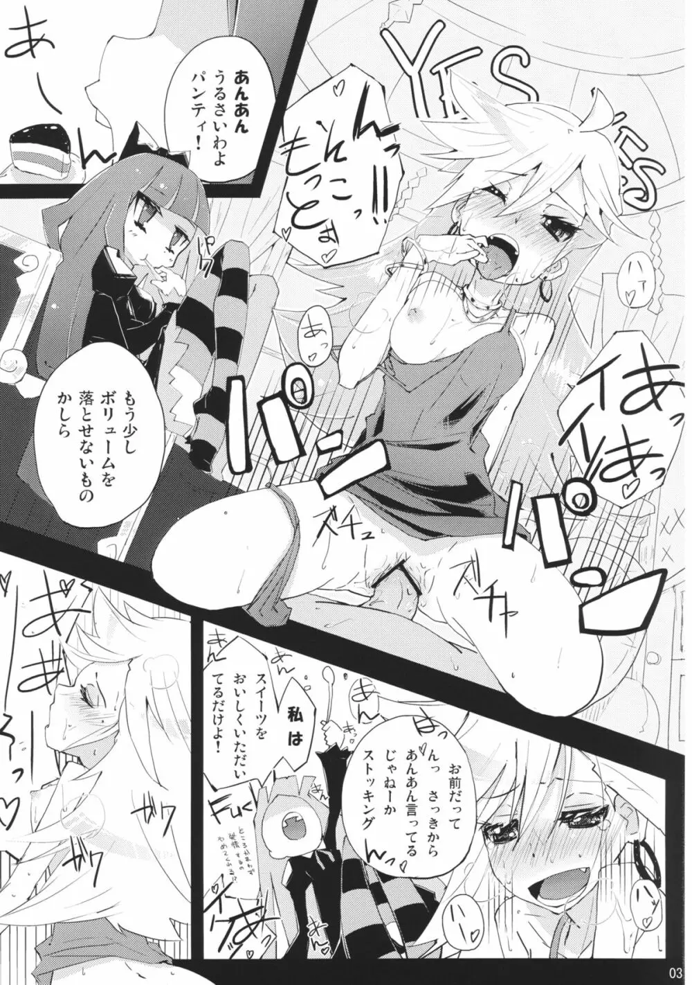 タルタノレーチェ Page.3