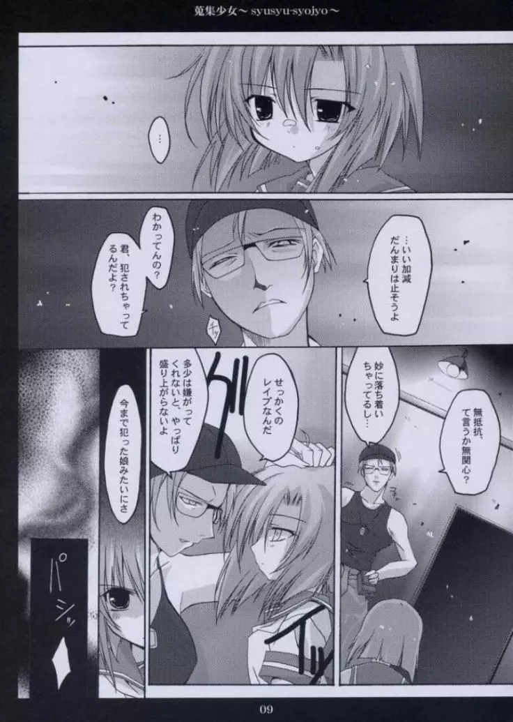 蒐集少女 ひぐらしのなく頃に) Page.20