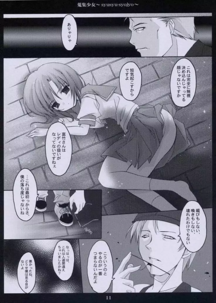 蒐集少女 ひぐらしのなく頃に) Page.9