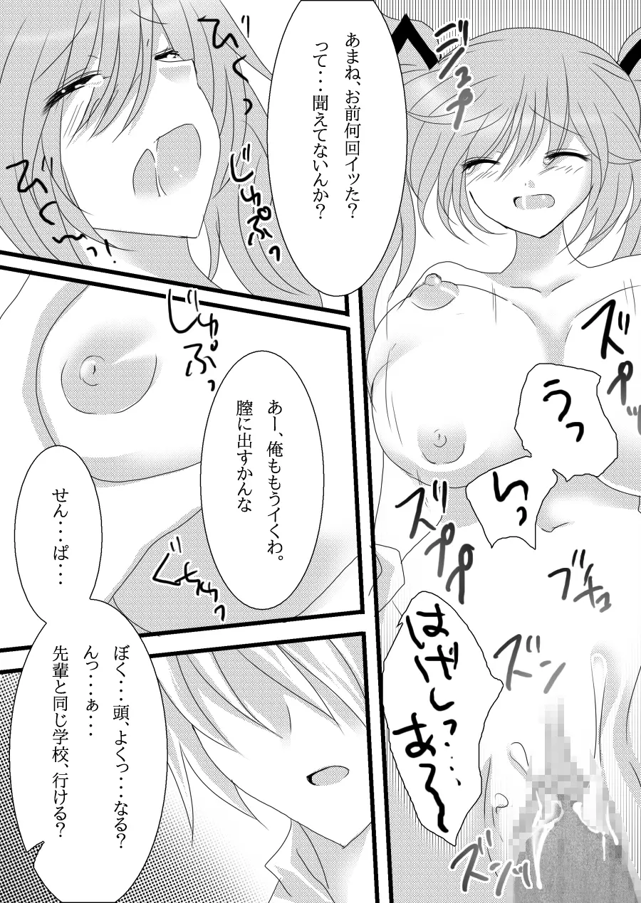 AMANE Page.10