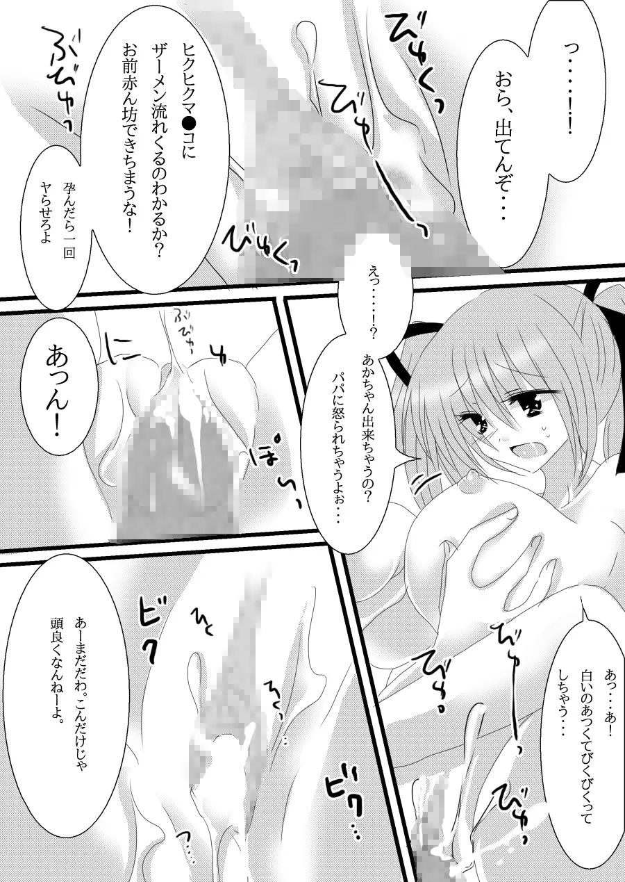AMANE Page.12