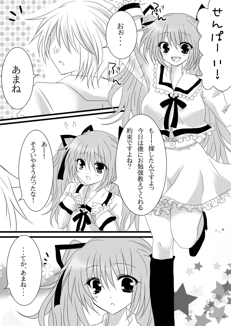 AMANE Page.2