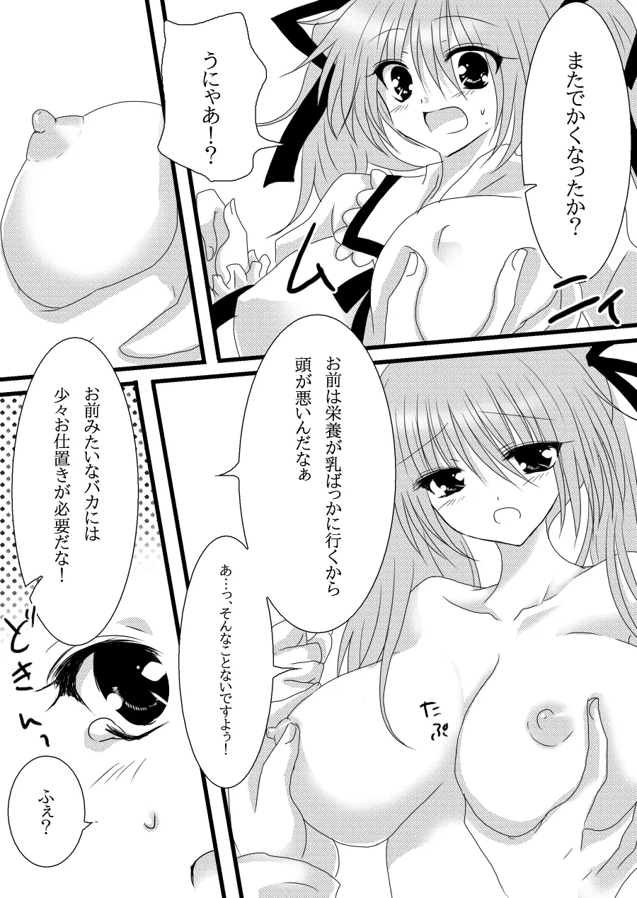 AMANE Page.3