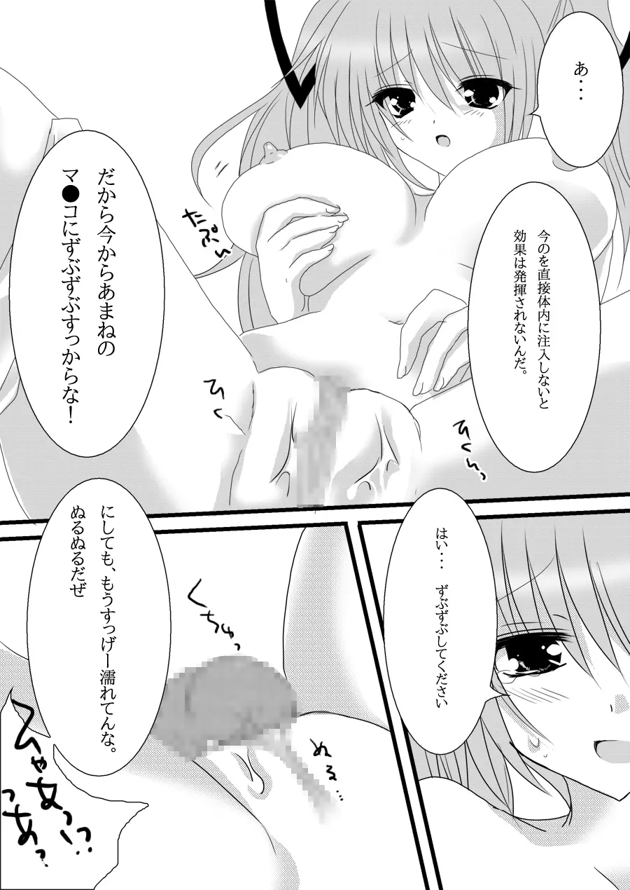 AMANE Page.6