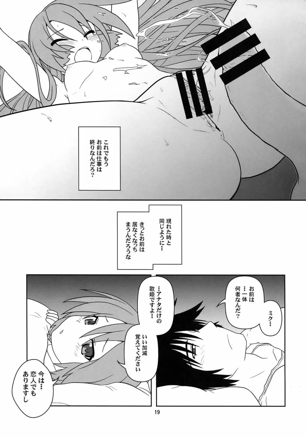 初みっく Page.19