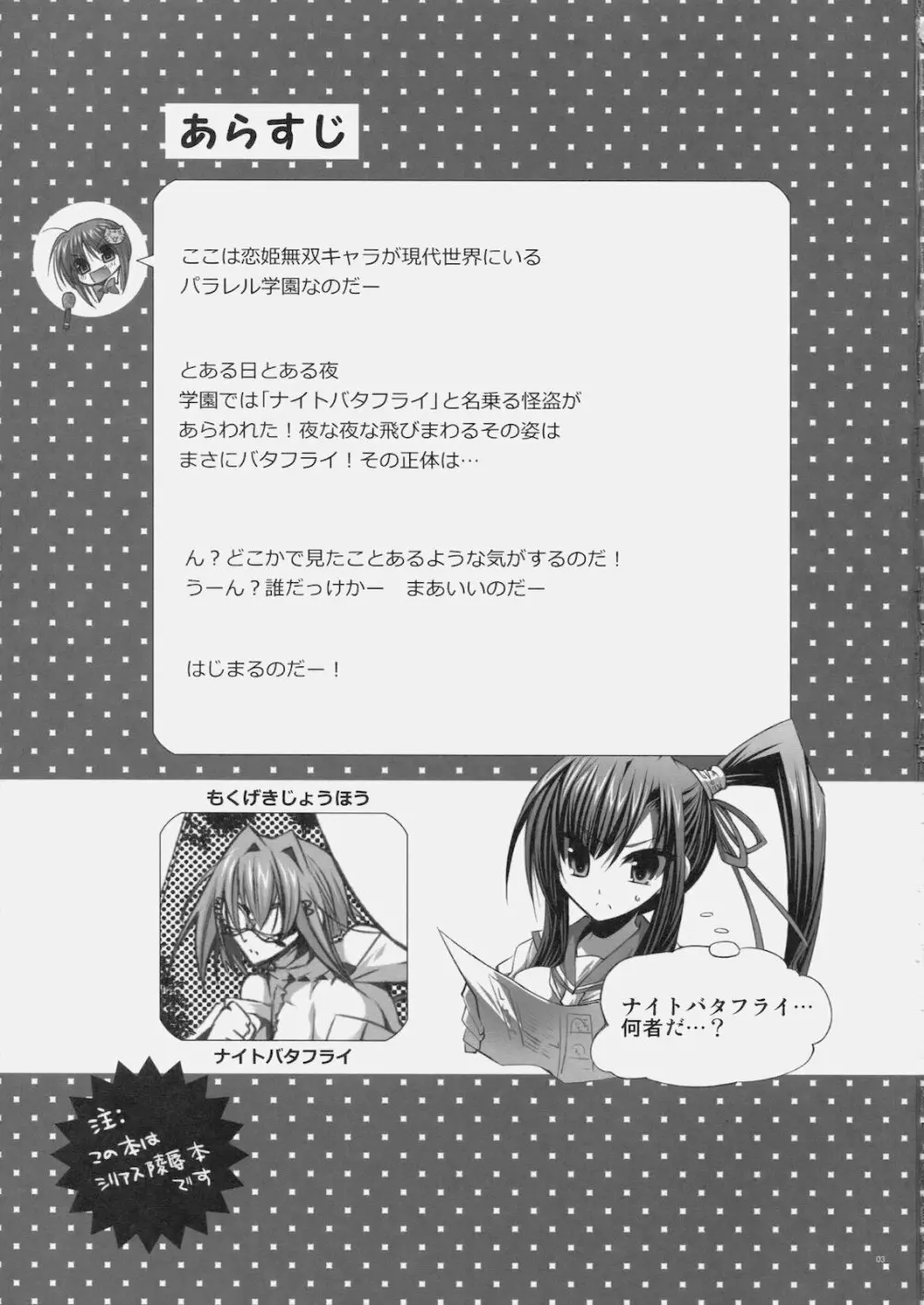 恋姫学園制服凌辱 Page.2