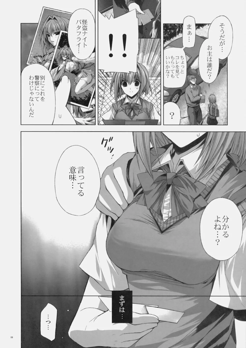 恋姫学園制服凌辱 Page.5