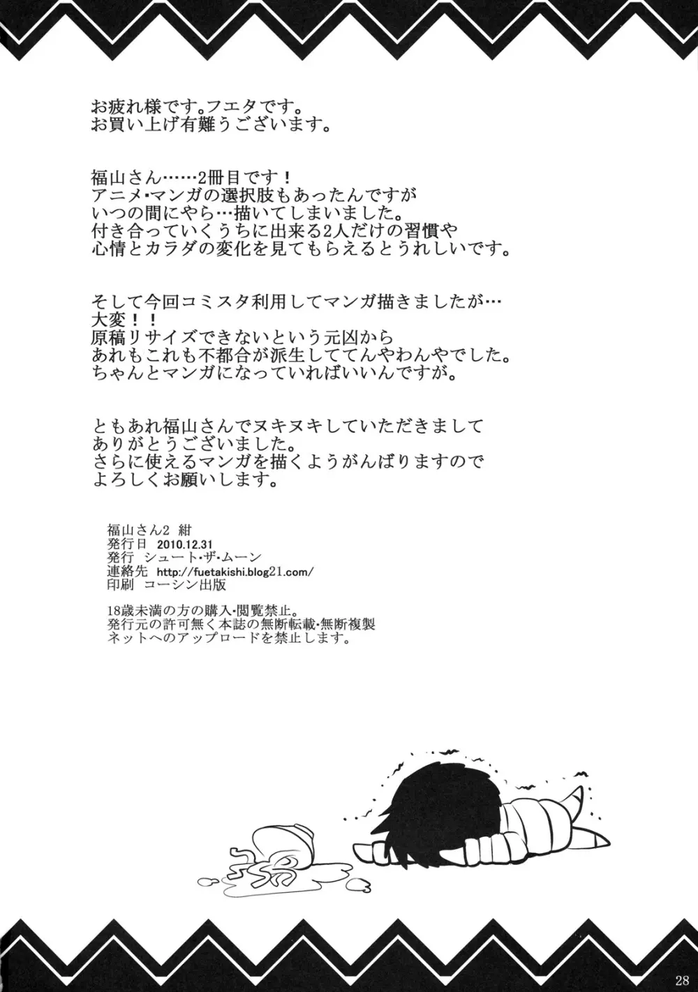 福山さん2 紺 Page.29