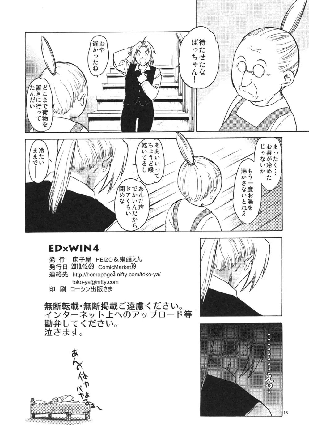 ED×WIN 4 Page.17