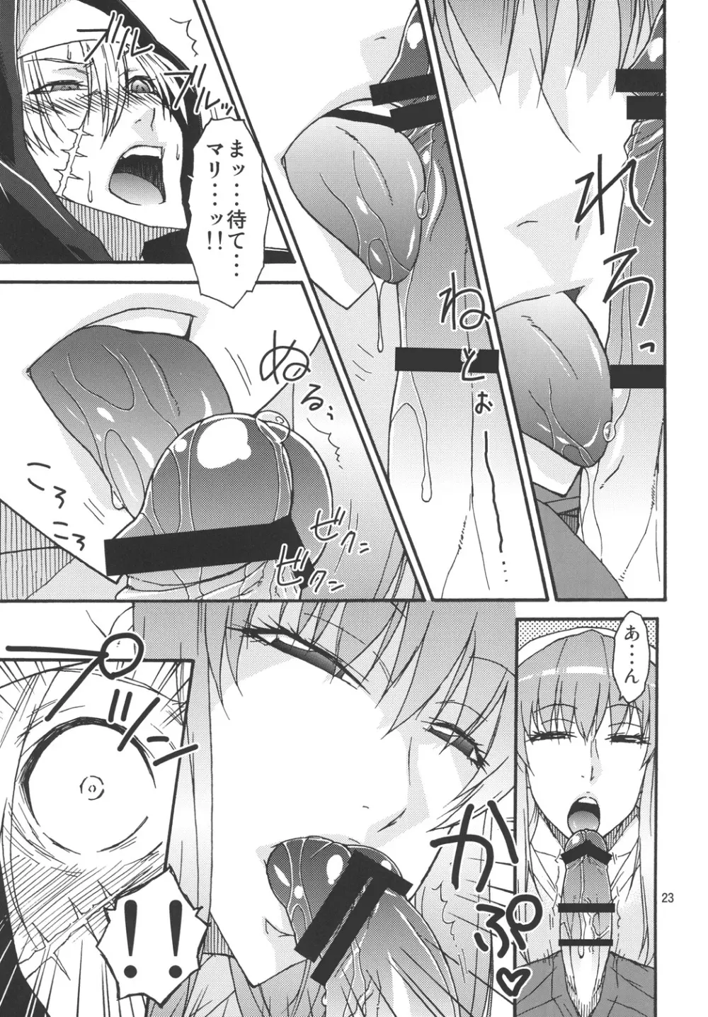 私の下僕にしてあ・げ・る Page.22