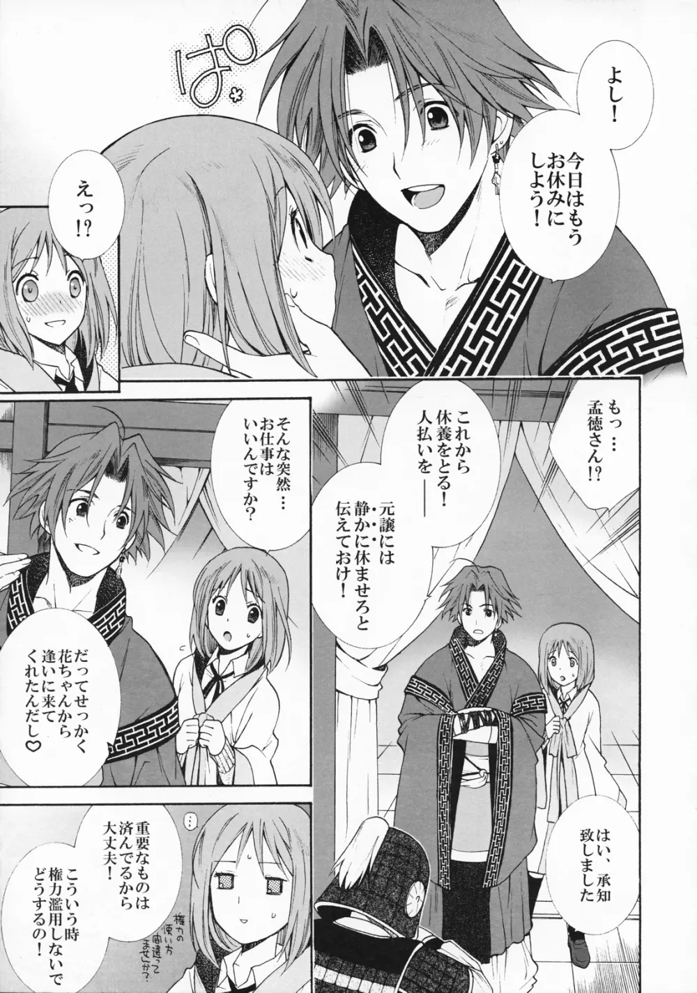 お気に召すまま Page.9